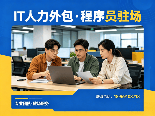 南通小程序开发程序员或是工程师人力外包服务内容详解