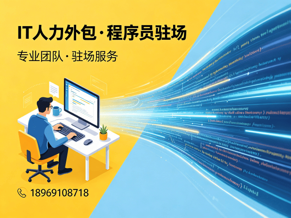 南京产品经理程序员或是工程师人力外包人员管理全解析