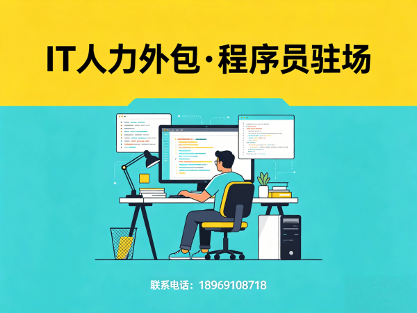 常州UI设计师程序员或是工程师人力外包需求确认方式全解析