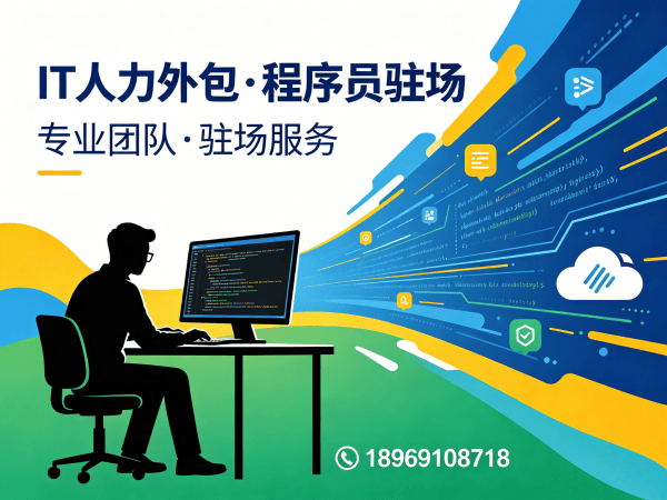 无锡大模型开发工程师程序员外包服务优势解析