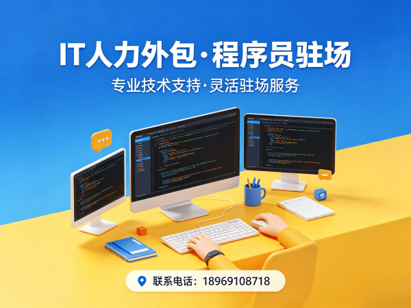 青岛安卓开发程序员外包解决方案 | 专业IT人力外包服务