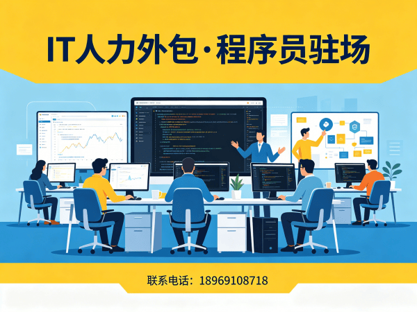 南京产品经理程序员或工程师外包服务解约流程全解析