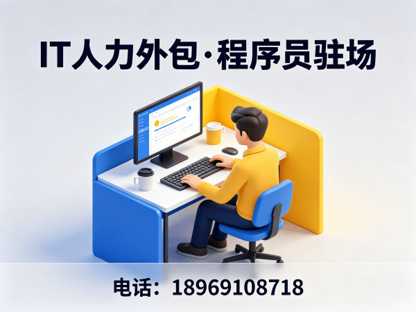 苏州大模型开发工程师程序员或是工程师人力外包远程协作机制详解