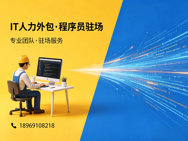 长沙IT人力外包解决方案：破解AIGC应用开发人才困境的高效路径