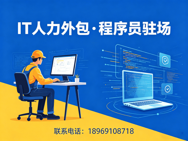 宁波算法工程师程序员或工程师人力外包常见问题解答