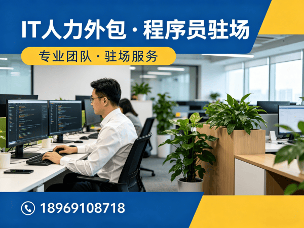 深圳LLM应用开发程序员外包解决方案，解决企业技术人才难题