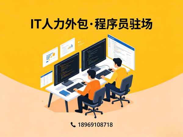 无锡产品经理程序员或是工程师人力外包退款政策详解