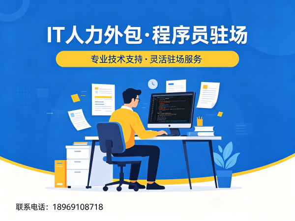 佛山大数据开发程序员外包服务内容详解 | 专业IT人力外包解决方案