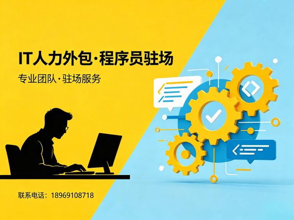 上海.NET开发程序员或是工程师人力外包远程协作机制详解