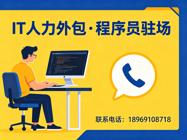 青岛.NET开发程序员或工程师外包服务应急响应方案详解