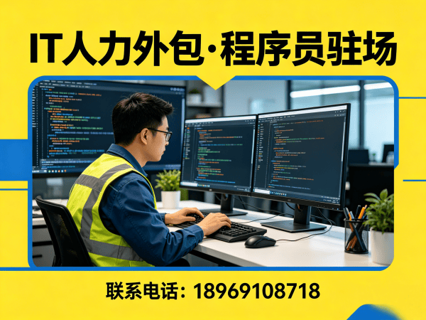 深圳测试工程师程序员或是工程师人力外包人员质量保证指南