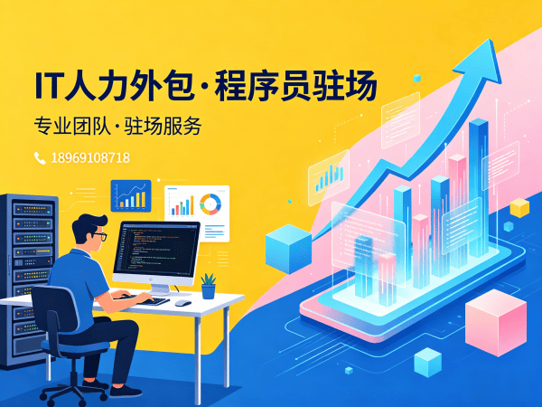 深圳PHP开发程序员外包服务内容详解,专业IT人力外包解决方案