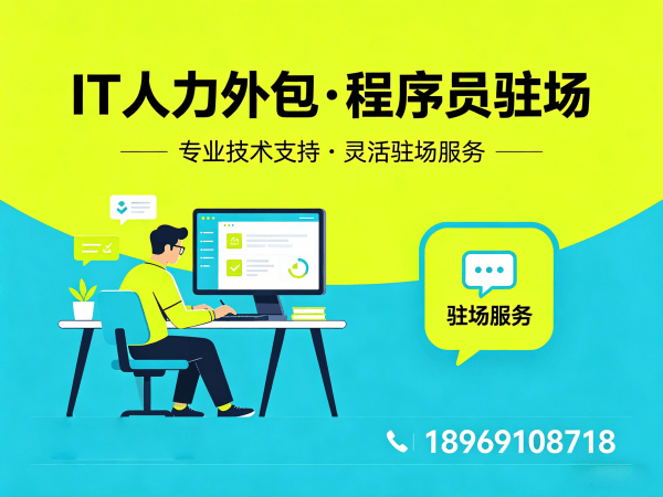 东莞Prompt工程师程序员或是工程师人力外包专属客户经理服务指南