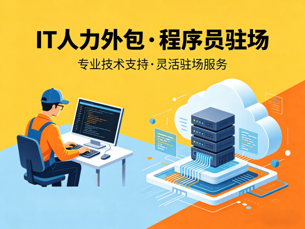 北京Node.js开发程序员外包服务指南:人员稳定性保障解析
