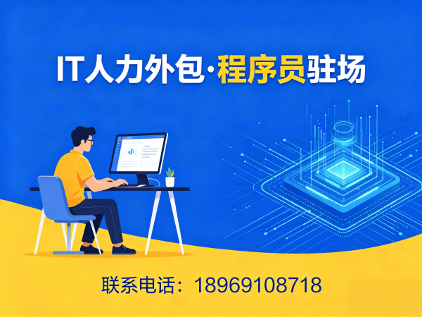 重庆AIGC应用开发程序员外包合同期限全解析