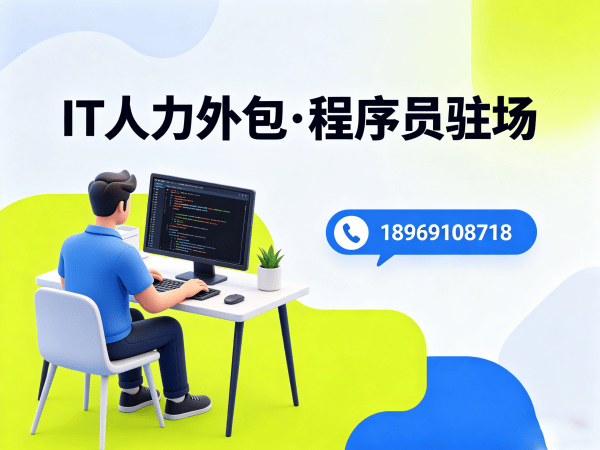 常州AI算法工程师程序员外包合规性保障指南 | 正规IT人力外包服务