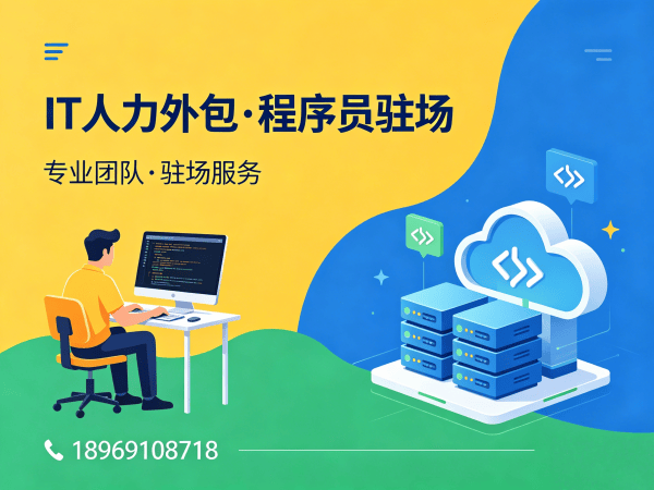 福州PHP开发程序员外包合同期限详解，专业IT人力外包解决方案