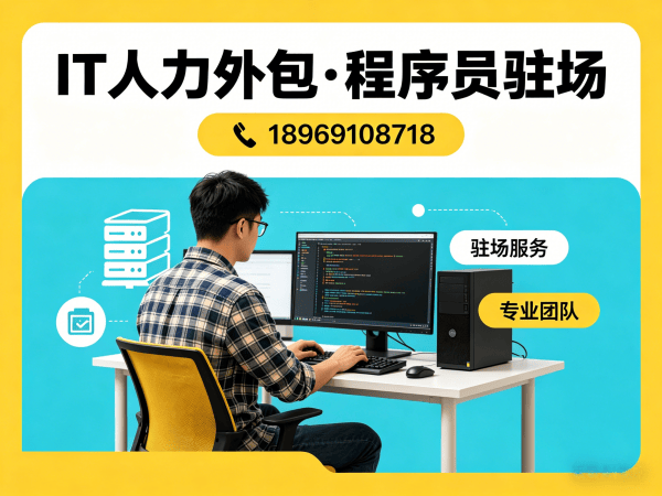 长沙PHP开发程序员外包用工风险全解析:责任归属与风险防控方案