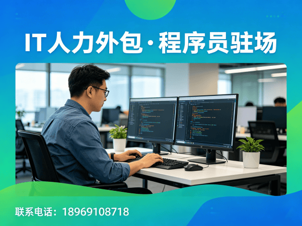苏州运维工程师程序员外包面试安排指南：专业服务流程与保障机制