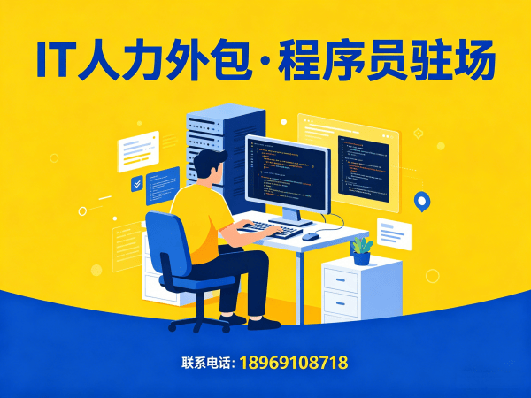武汉运维工程师程序员外包技术支持解决方案