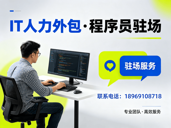 广州小程序开发程序员或是工程师人力外包服务指南：人员质量保证全解析