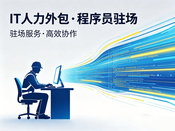 东莞安卓开发程序员外包服务指南：如何通过质量把控保障项目成功