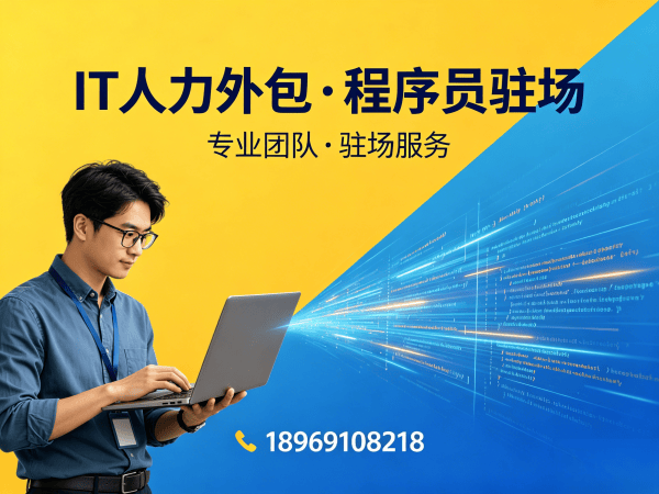 东莞C++开发程序员外包责任划分指南 | 专业IT人力外包解决方案