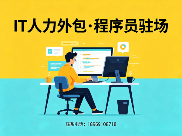 南通算法工程师程序员或是工程师人力外包效率提升指南
