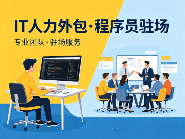 郑州运维工程师程序员或是工程师人力外包项目对接流程全解析