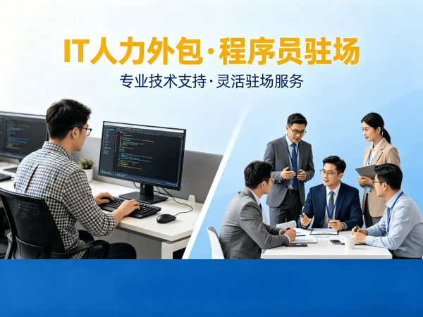 广州Java开发程序员外包项目对接流程全解析