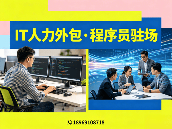 合肥全栈开发程序员外包责任划分指南 | 专业IT人力外包服务