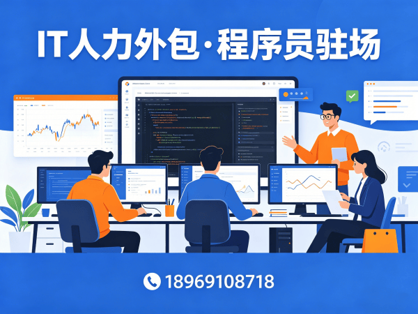 重庆大数据开发程序员驻场办公要求全解析,专业IT人力外包解决方案