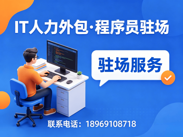 烟台C++开发程序员外包服务保密协议全解析 | 专业IT人力外包解决方案