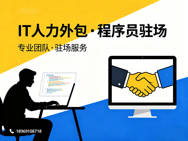 佛山Prompt工程师程序员或是工程师人力外包用工风险全解析