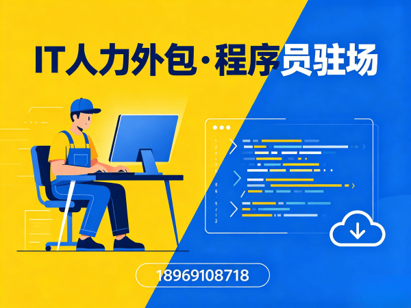 常州.NET开发程序员外包团队融入方案详解