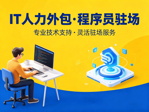 济南PHP开发程序员外包用工风险全解析及解决方案