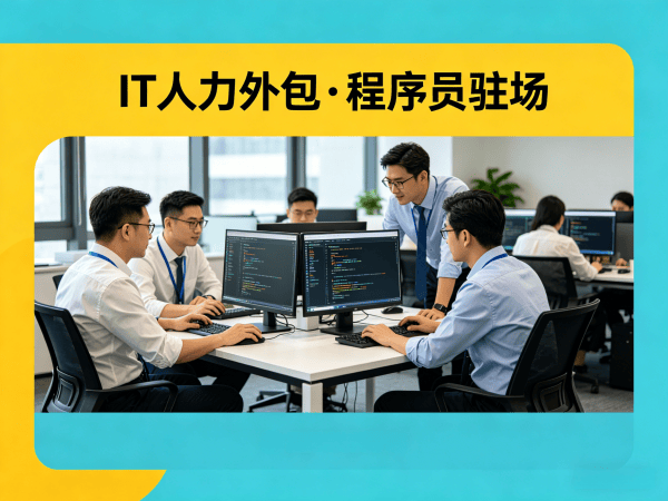 东莞Prompt工程师程序员或是工程师人力外包开票规则详解