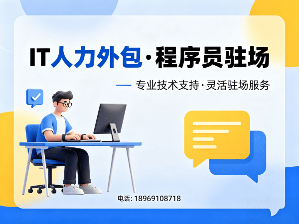 福州项目经理程序员或是工程师外包应急响应方案详解