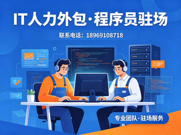 泉州爬虫工程师程序员外包售后服务全解析 | 专业IT人力外包解决方案
